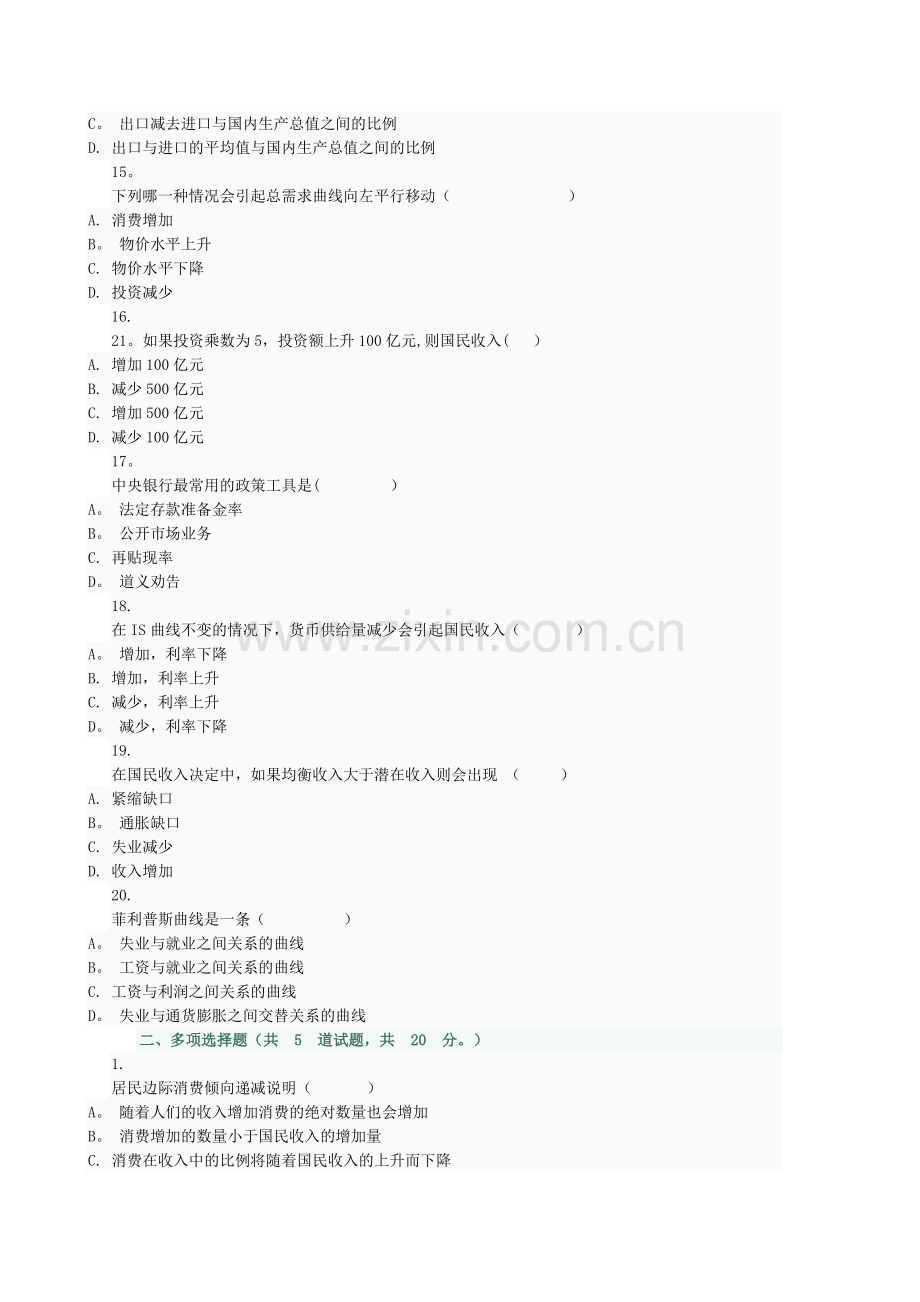 电大西方经济学本科网上作业06任务012.docx_第3页