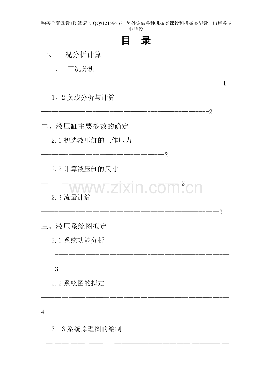 液压课程设计说明书水平送料装置液压系统设计+图纸.doc_第2页