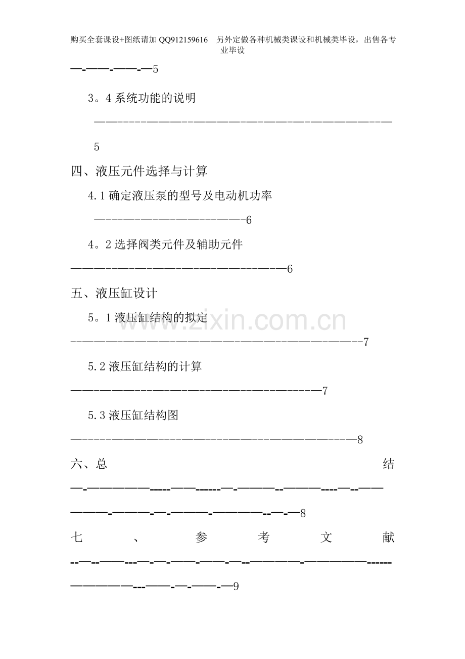 液压课程设计说明书水平送料装置液压系统设计+图纸.doc_第3页