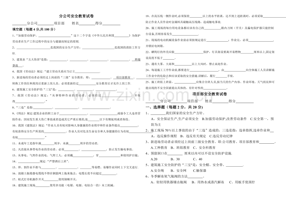 三级安全教育各级试卷(空白卷).doc_第1页