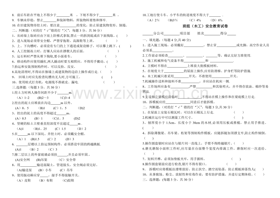 三级安全教育各级试卷(空白卷).doc_第3页