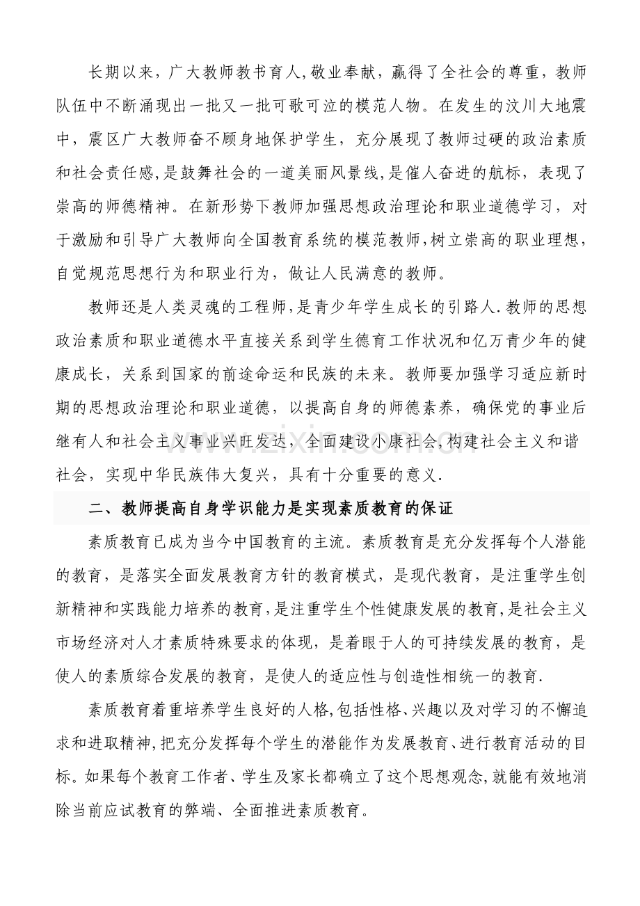 浅谈教师素质与教学质量的关系.doc_第3页