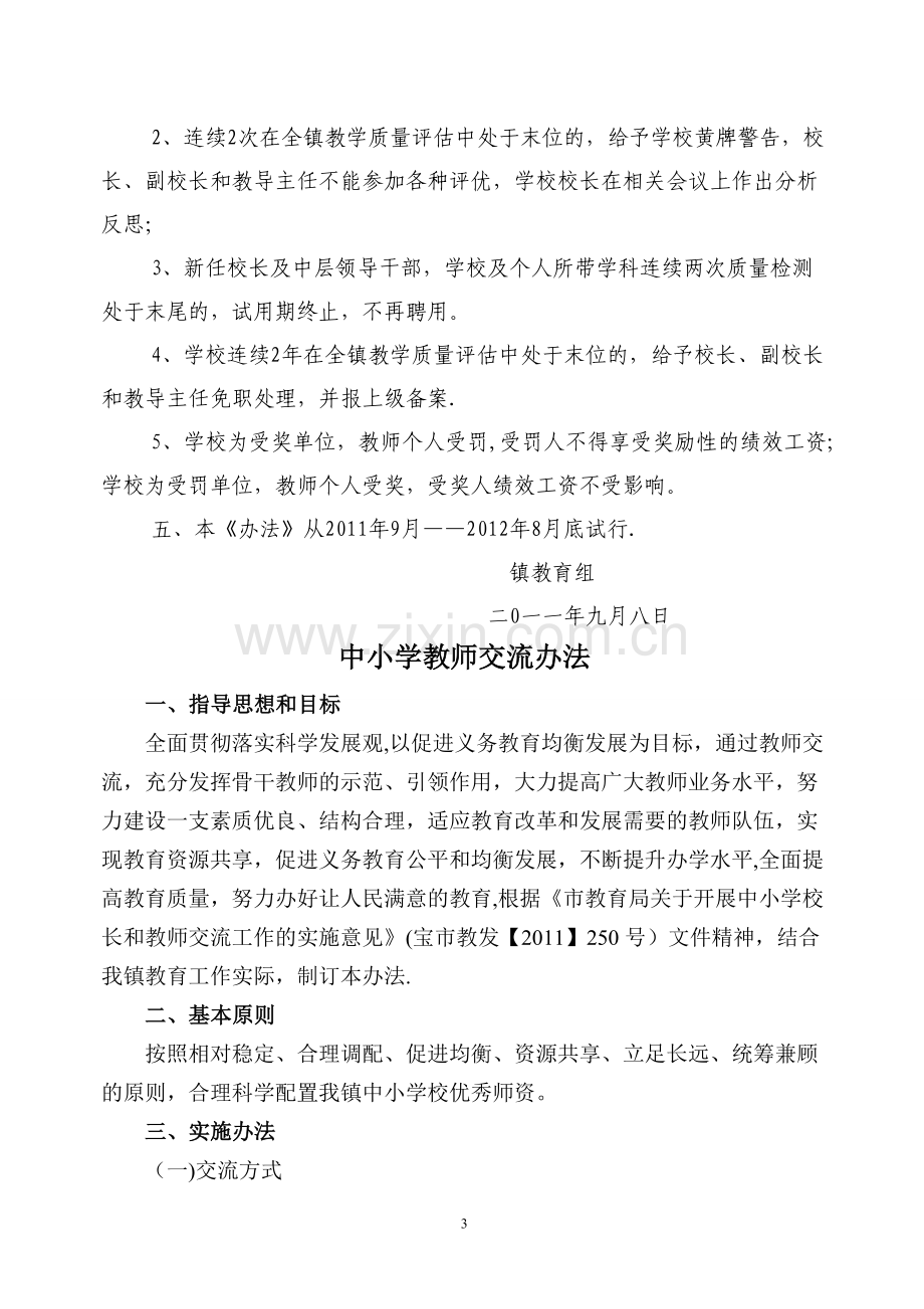 讨论稿《教师交流办法》、《教学质量奖惩办法》.doc_第3页