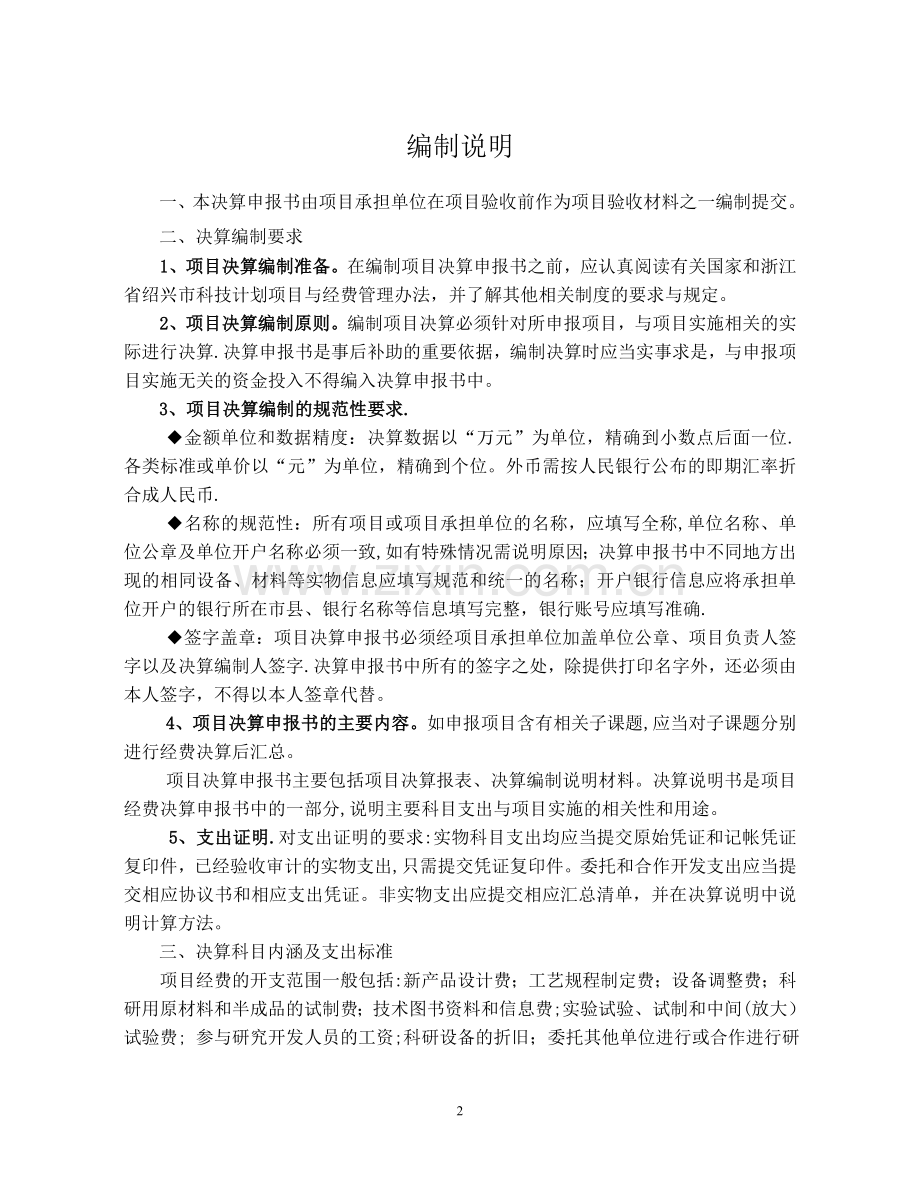 科技计划项目经费决算申报书.doc_第2页