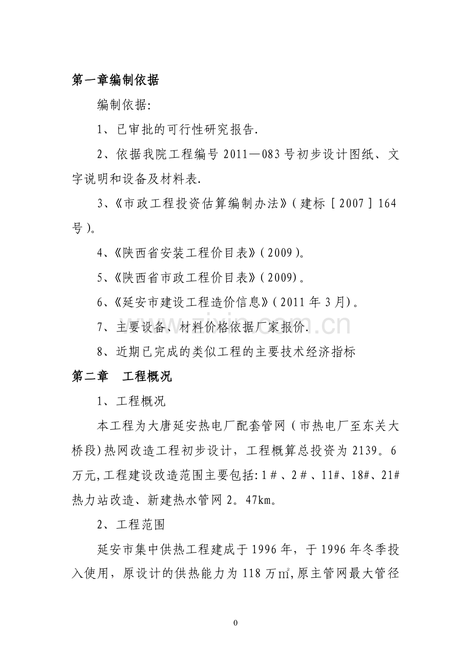 热网改造施工组织设计(最终版).doc_第1页