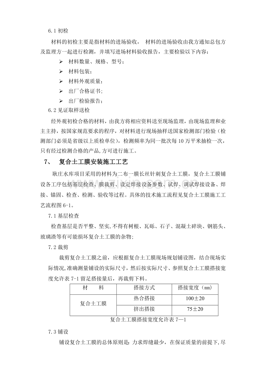 二布一膜作业指导书讲解.doc_第2页