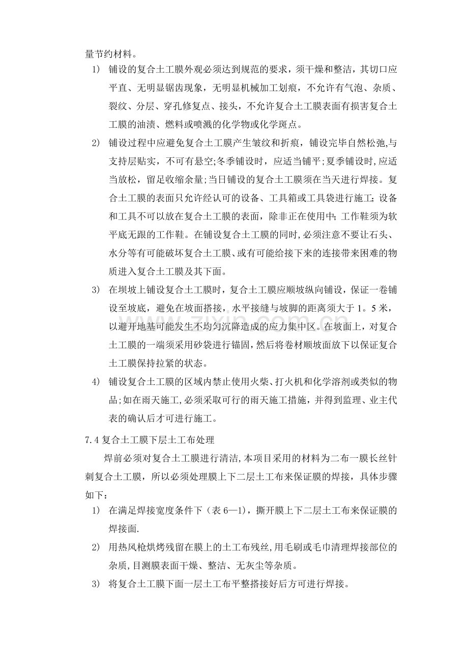 二布一膜作业指导书讲解.doc_第3页