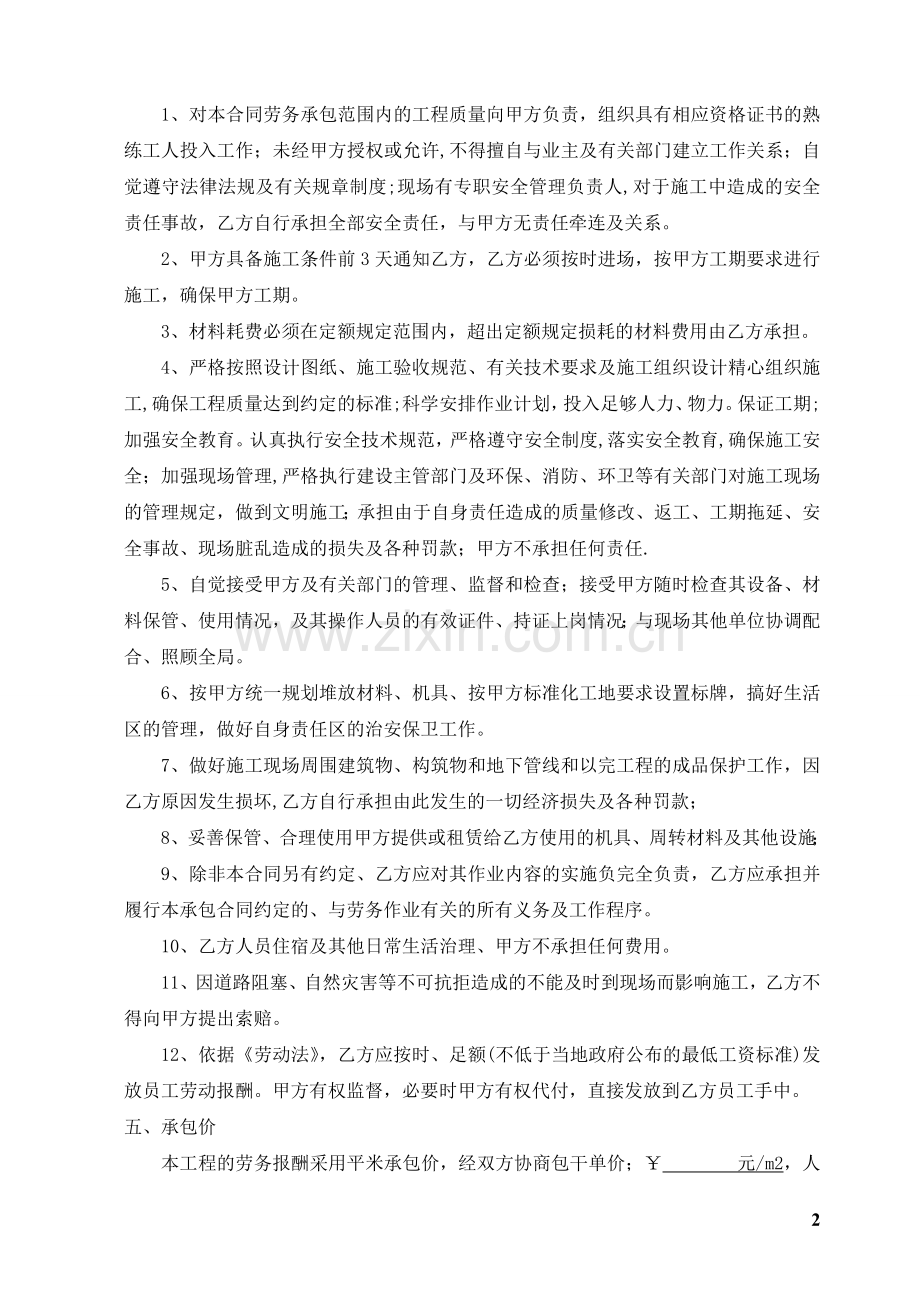 工程施工劳务合同(外立面改造).doc_第2页