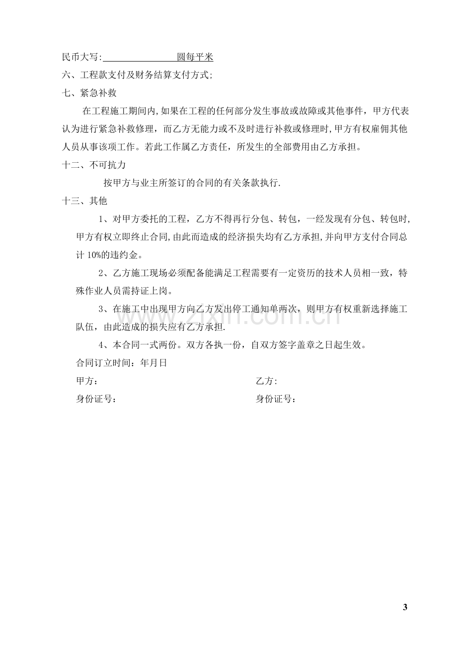 工程施工劳务合同(外立面改造).doc_第3页