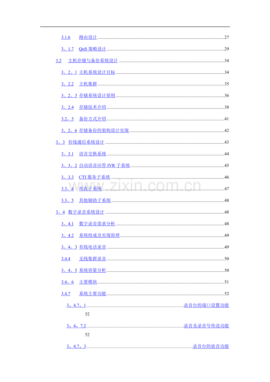 省级应急指挥平台建设方案.doc_第3页