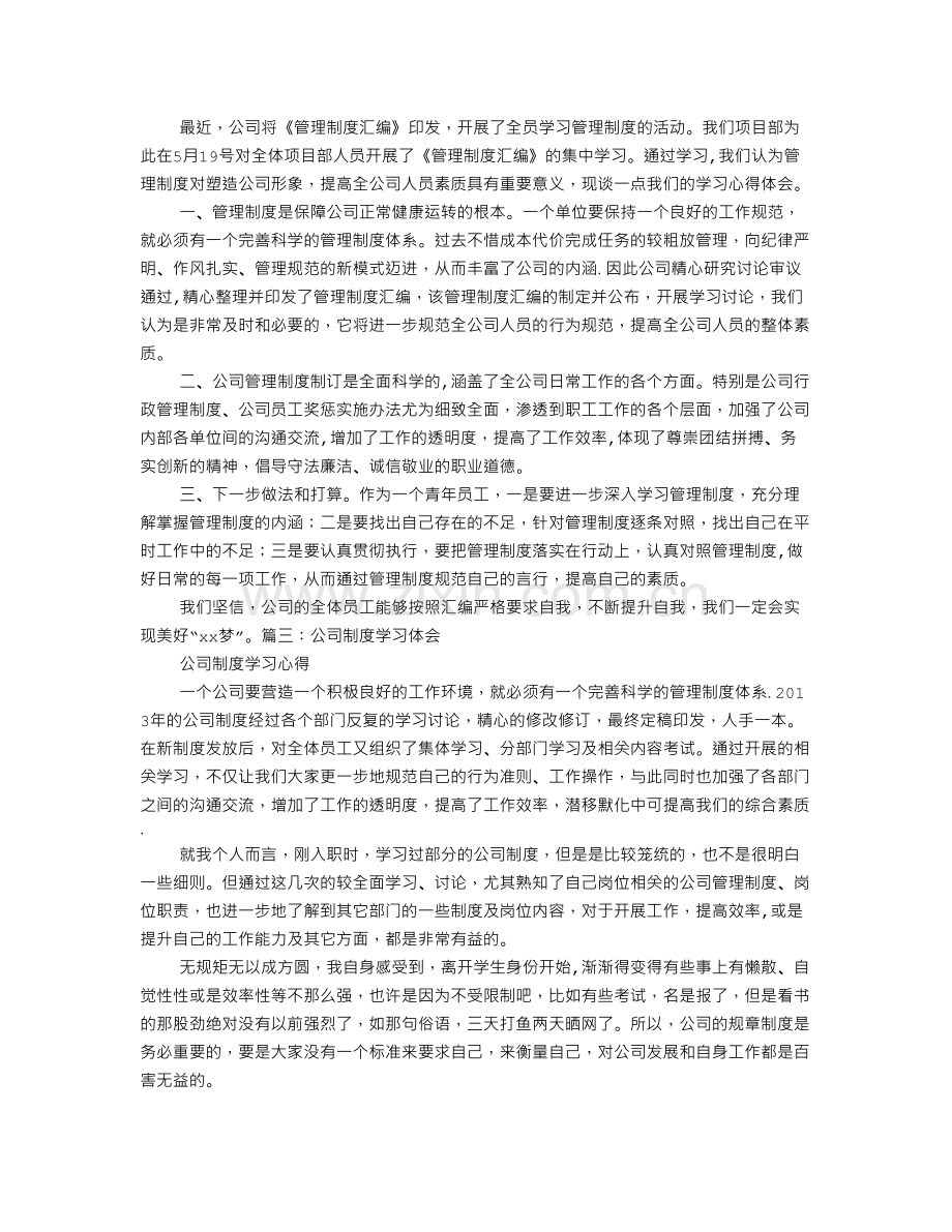 考勤制度学习心得体会.doc_第2页