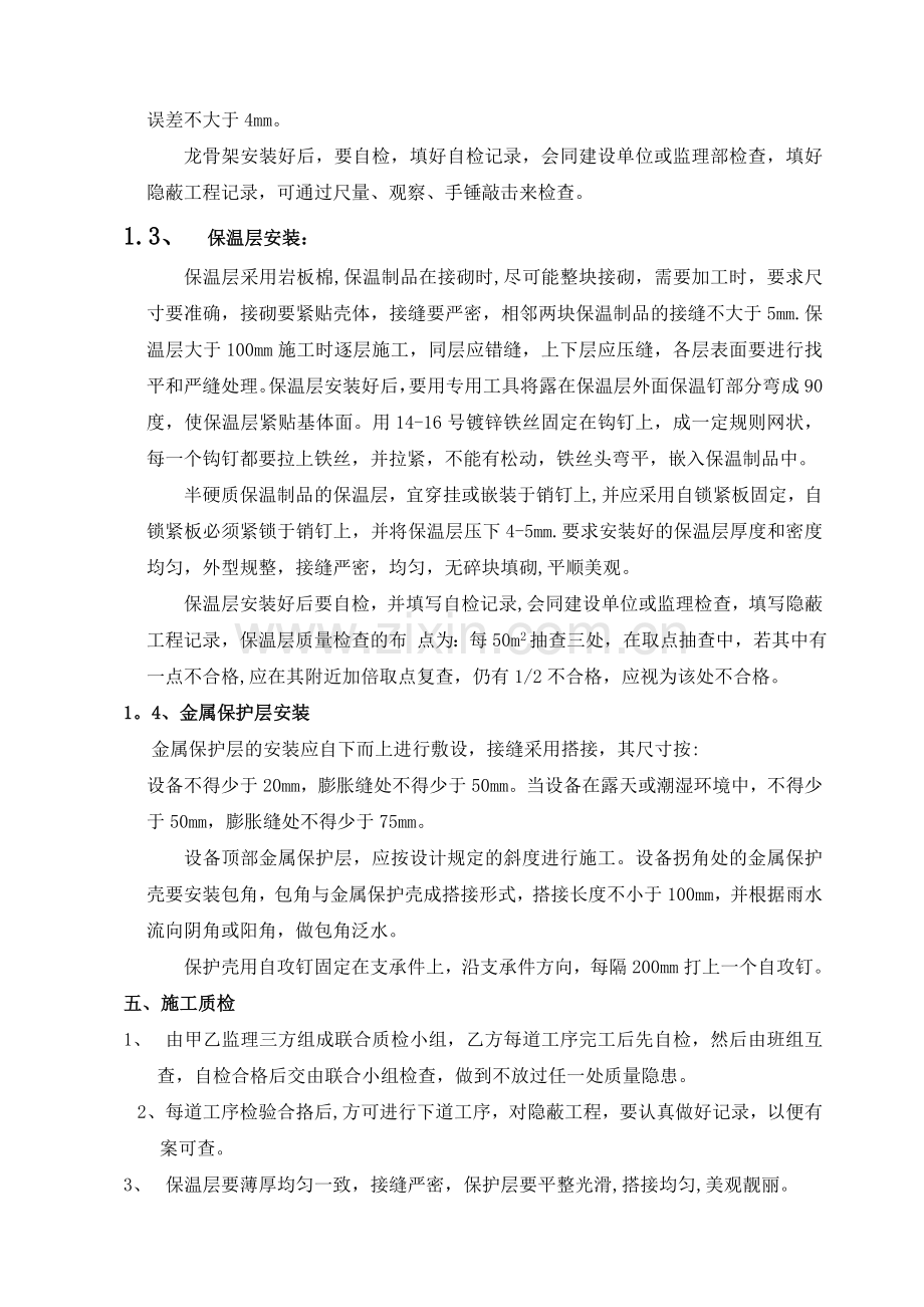 油罐保温施工方案.doc_第3页