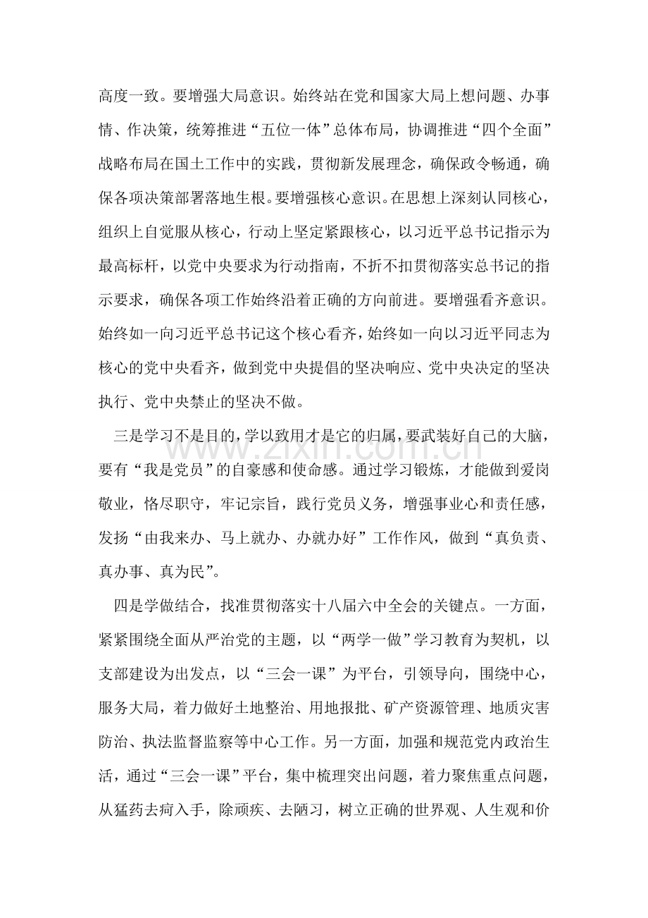 十八届六中全会讲话精神研讨会发言稿精选2篇.doc_第2页