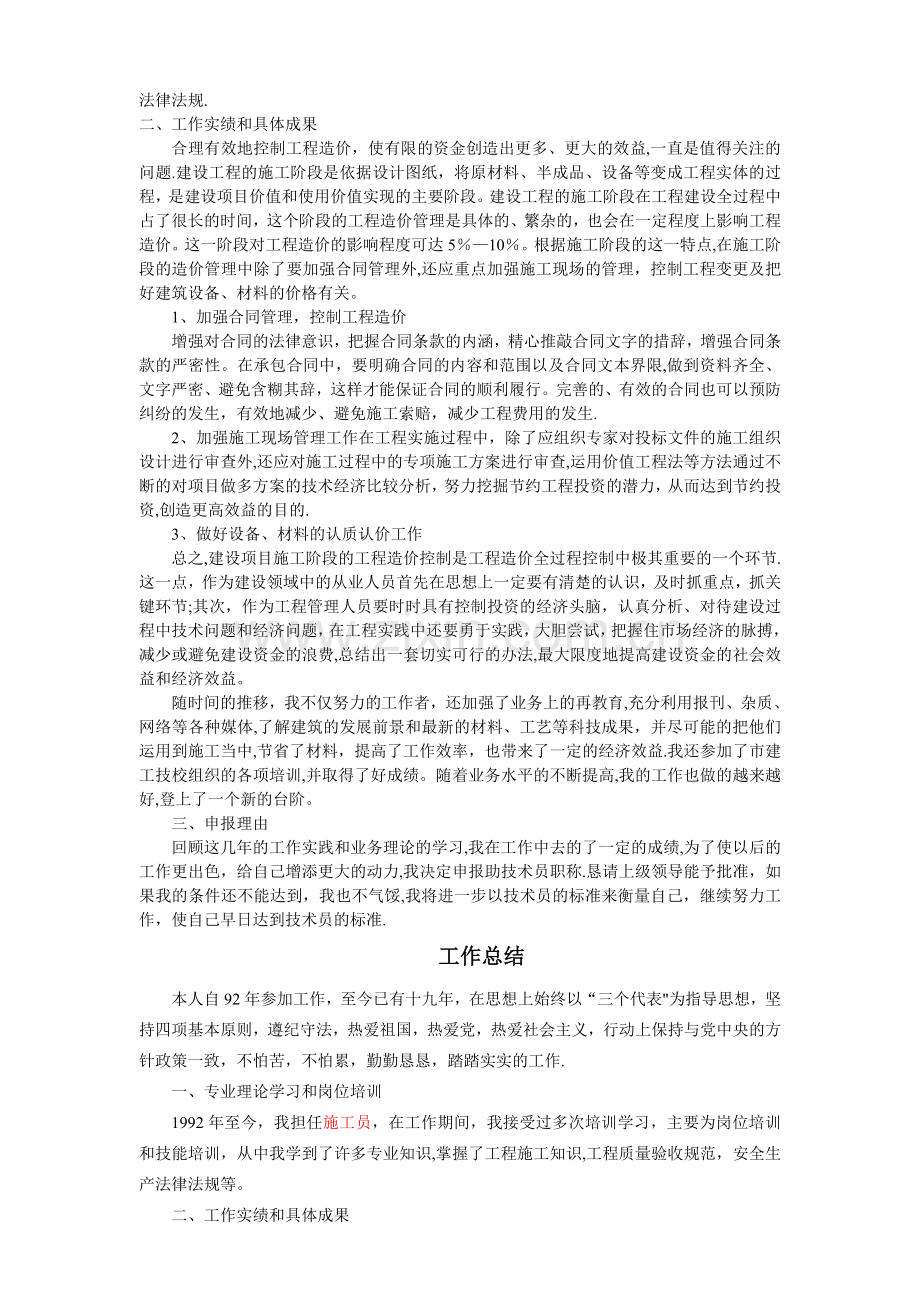 建筑工程施工各类工作总结用于职称评定.doc_第2页