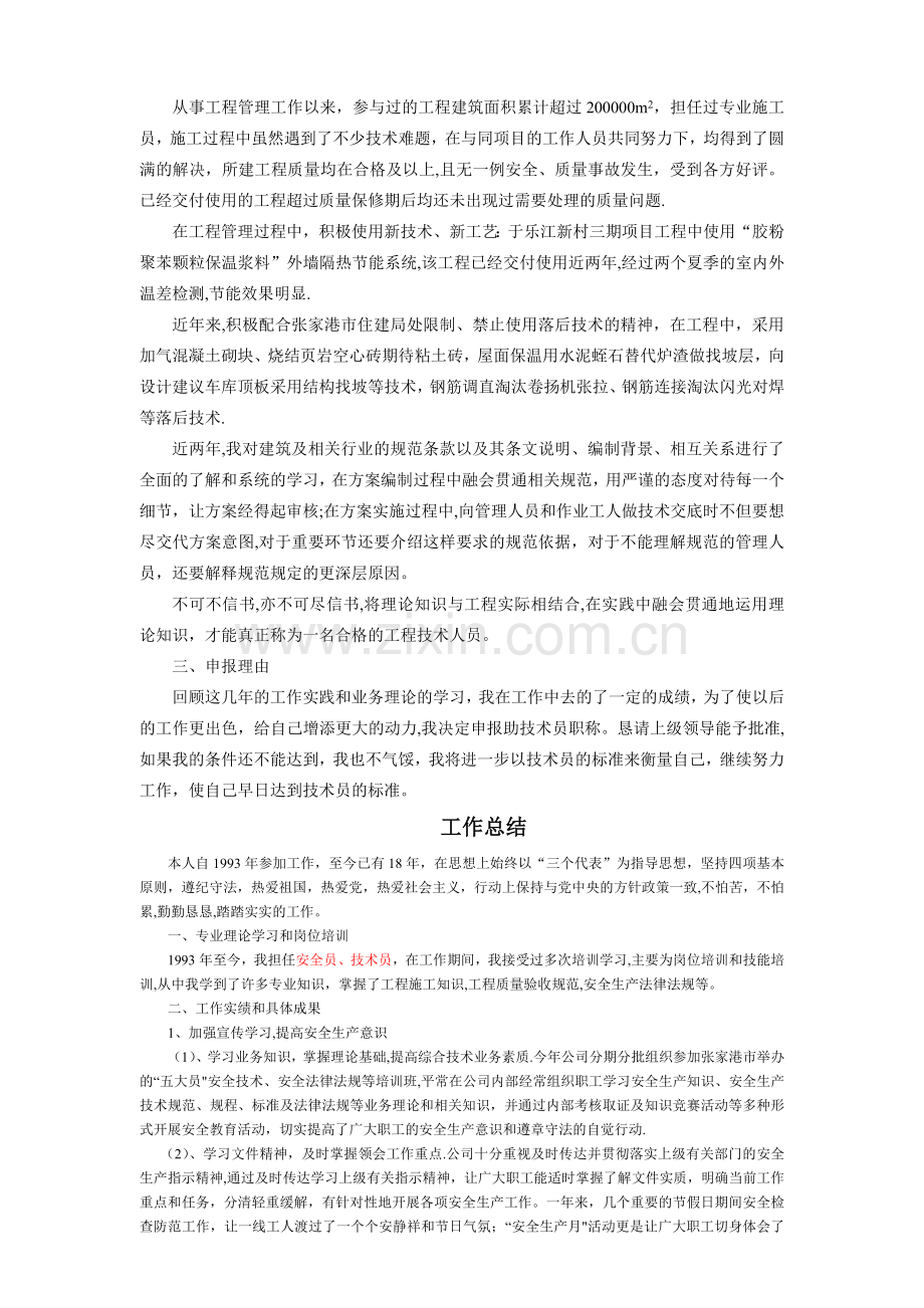 建筑工程施工各类工作总结用于职称评定.doc_第3页