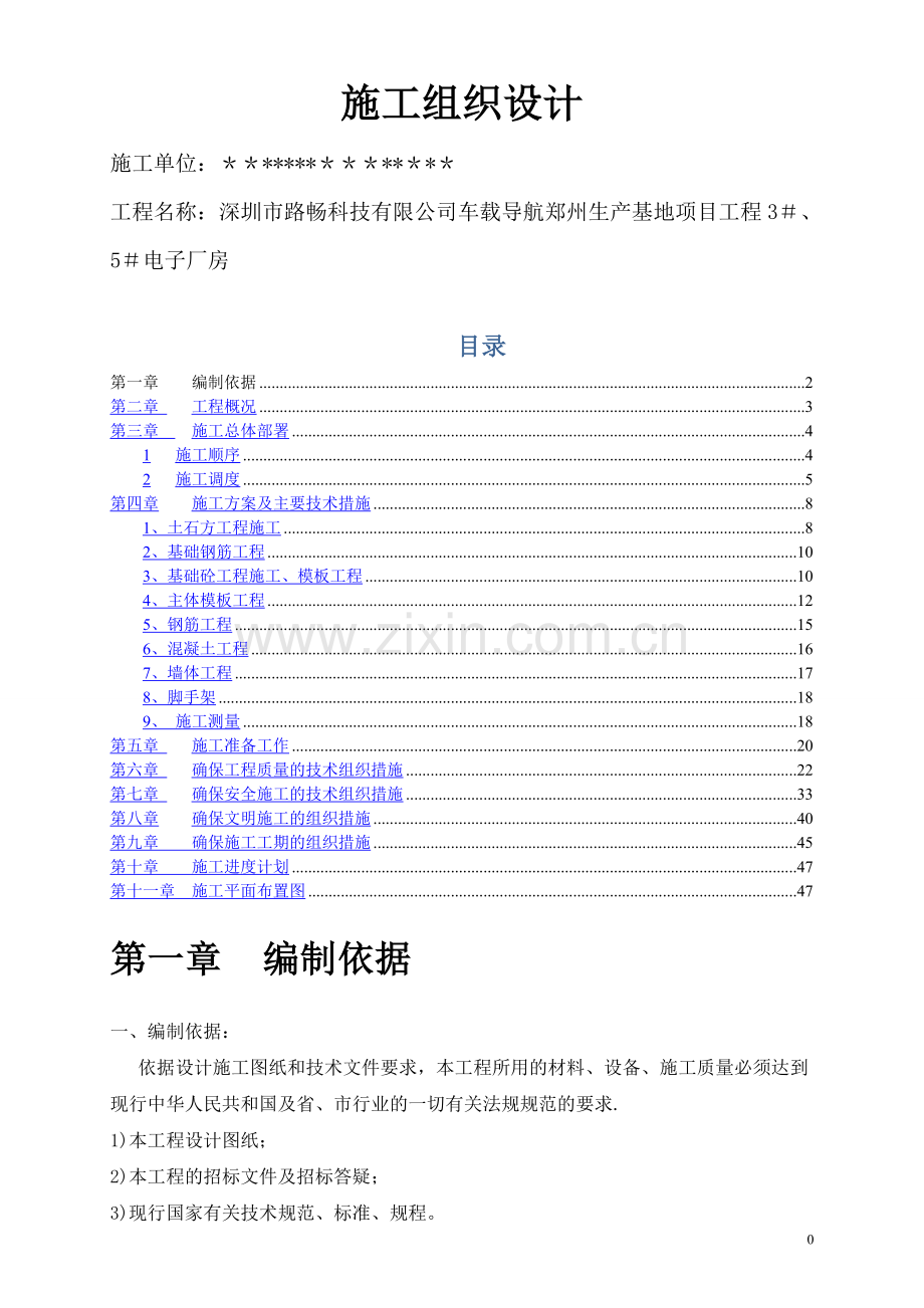 五-六层框架施工组织设计.doc_第1页