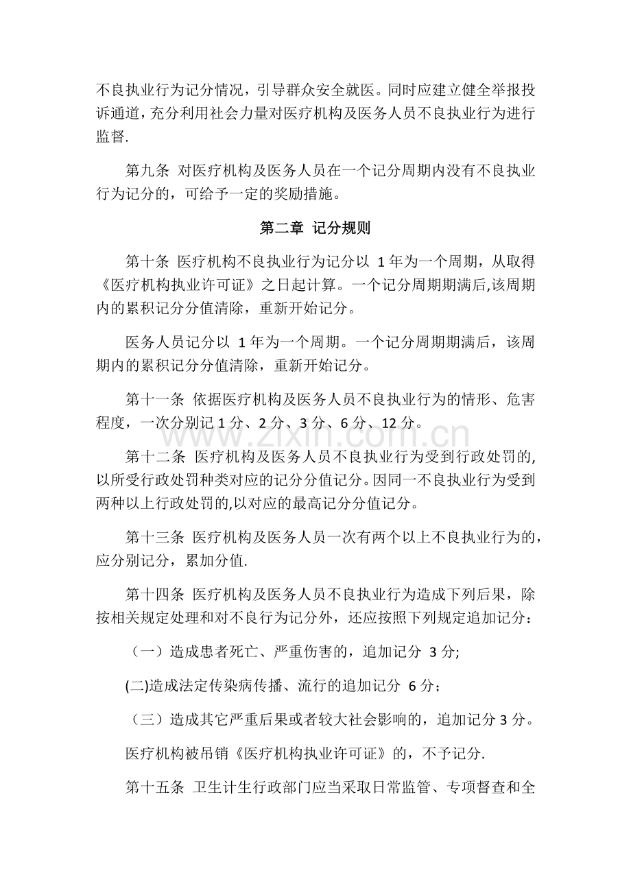 安徽省医疗机构及医务人员不良执业行为记分管理办法(试行).docx_第2页