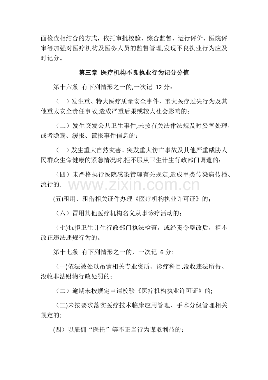 安徽省医疗机构及医务人员不良执业行为记分管理办法(试行).docx_第3页