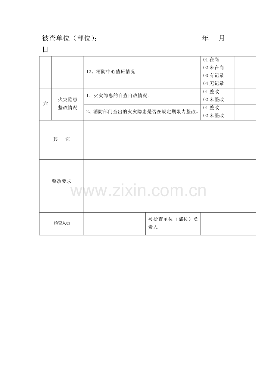 消防安全检查表67460.doc_第3页