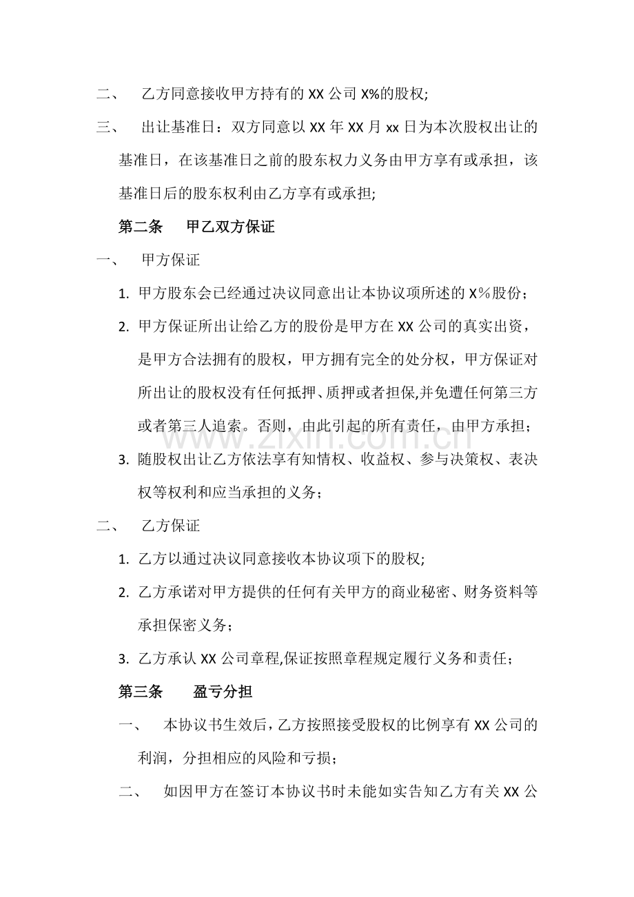 股权转让协议(无偿).doc_第2页