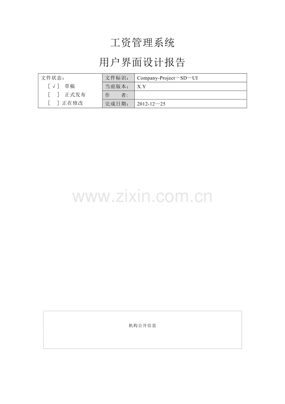 工资管理系统-用户界面设计.doc_第1页