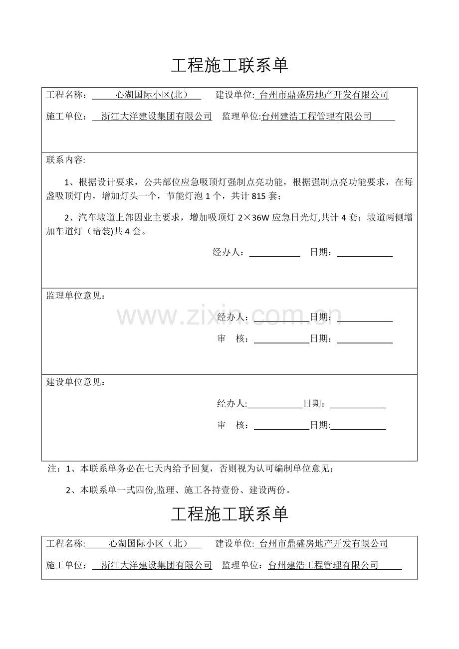 工程施工联系单.docx_第2页