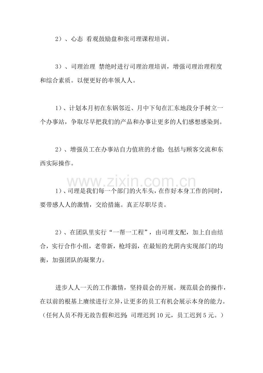 2021年保健品会销公司月度营销工作计划范文.doc_第2页