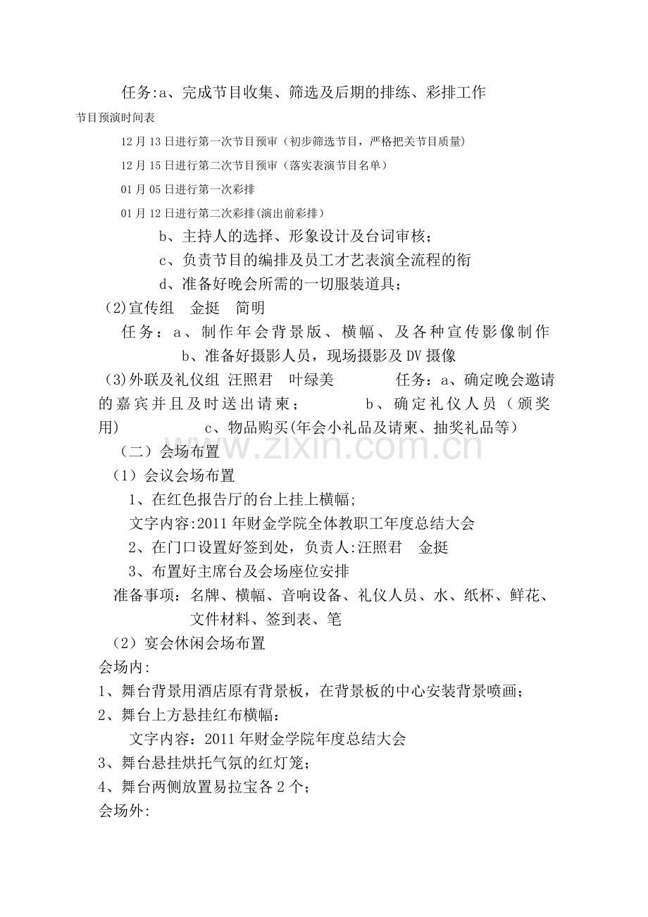 学院年会活动策划方案.doc_第2页