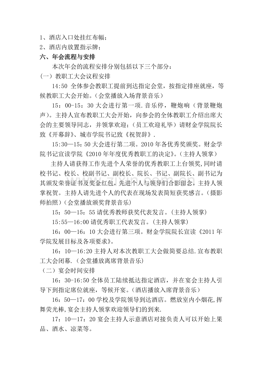 学院年会活动策划方案.doc_第3页