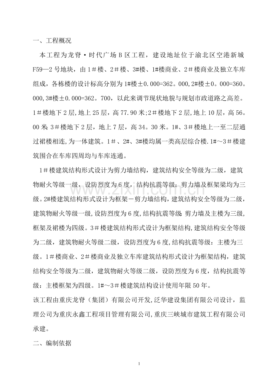 插槽式钢管模板支撑架搭设方案.doc_第1页