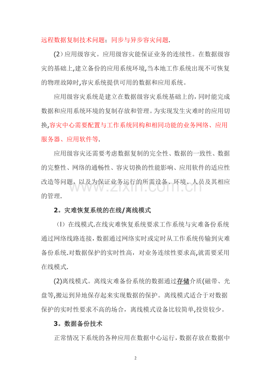 数据中心灾备系统建设方案.doc_第2页