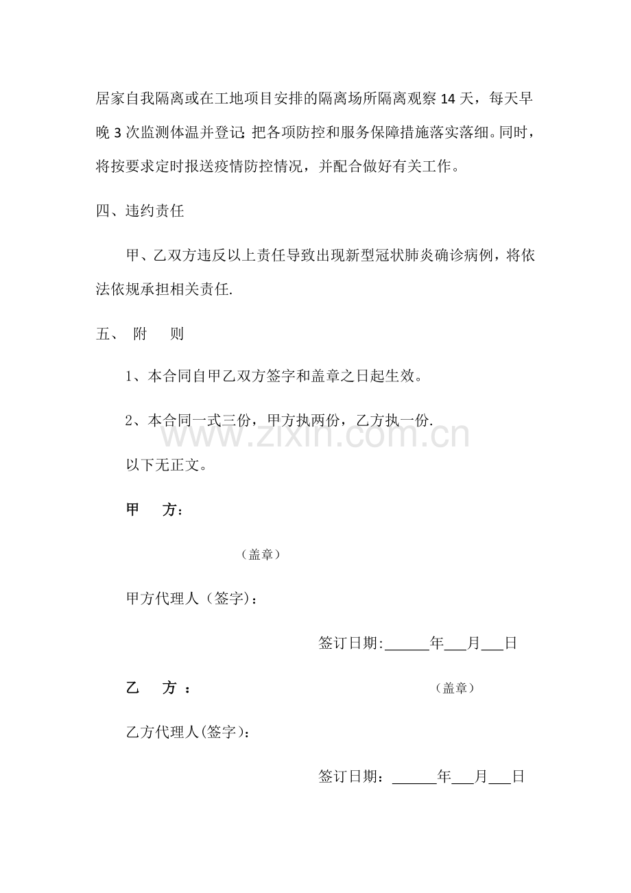 疫情防控协议书.doc_第3页