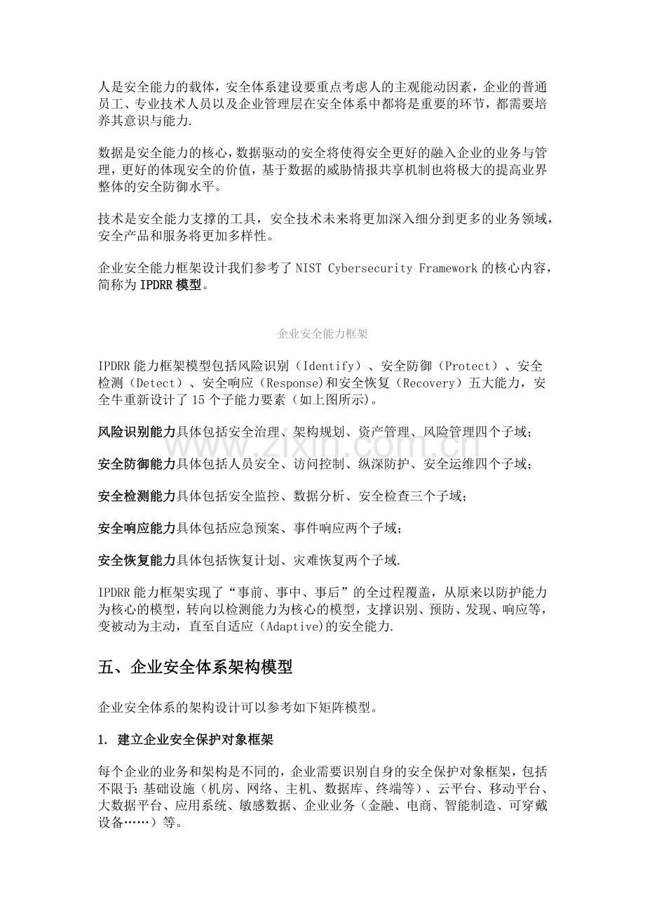 网络安全体系方法论.doc_第3页