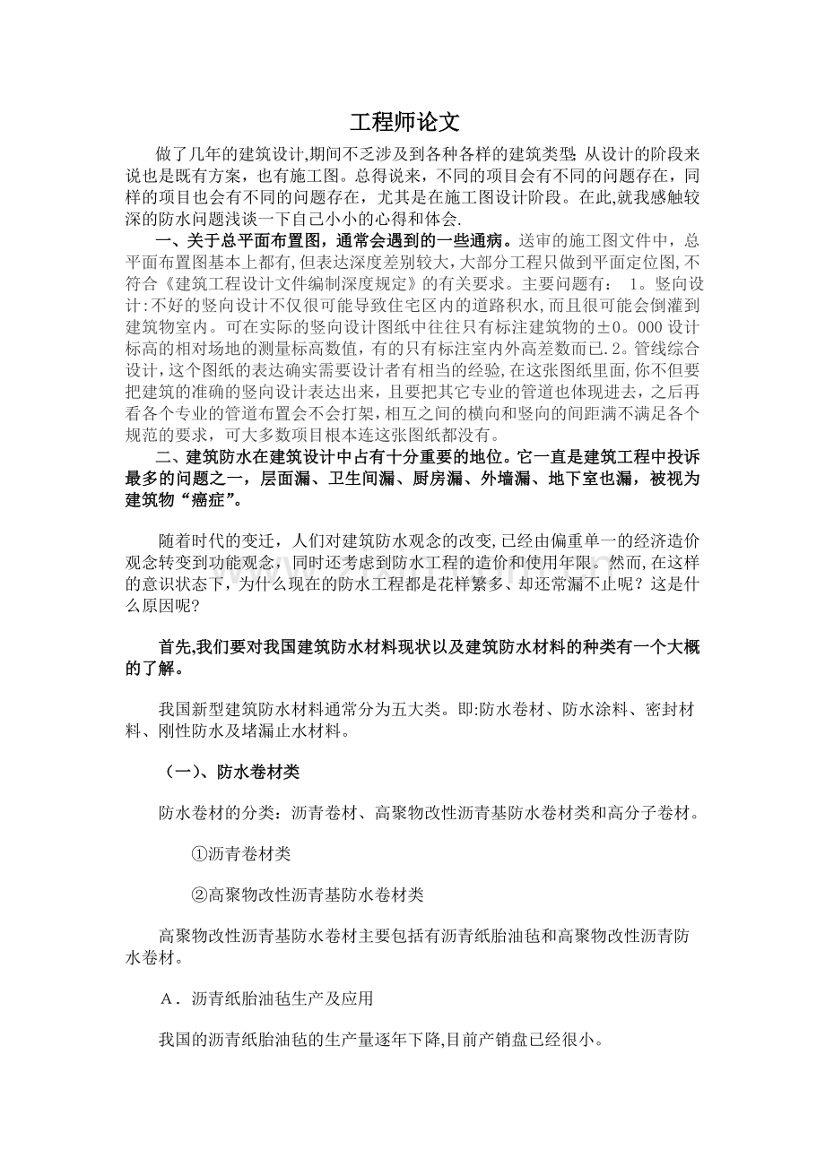 中级职称工程师论文.doc_第1页