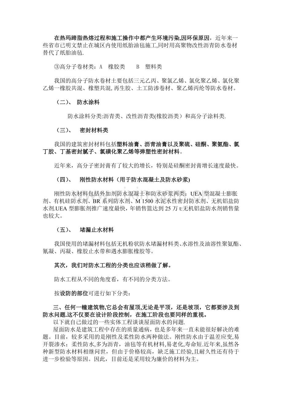 中级职称工程师论文.doc_第2页