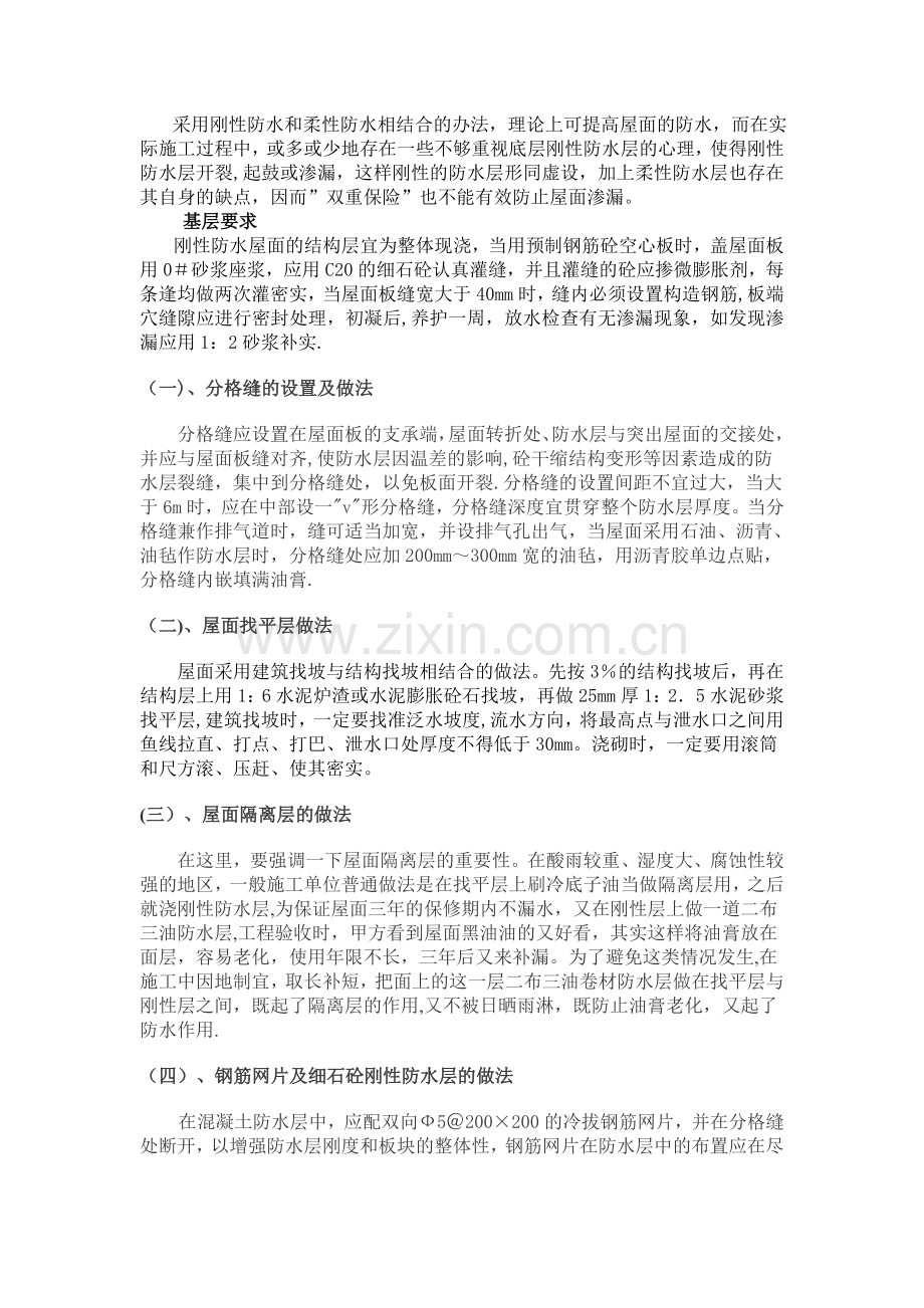 中级职称工程师论文.doc_第3页