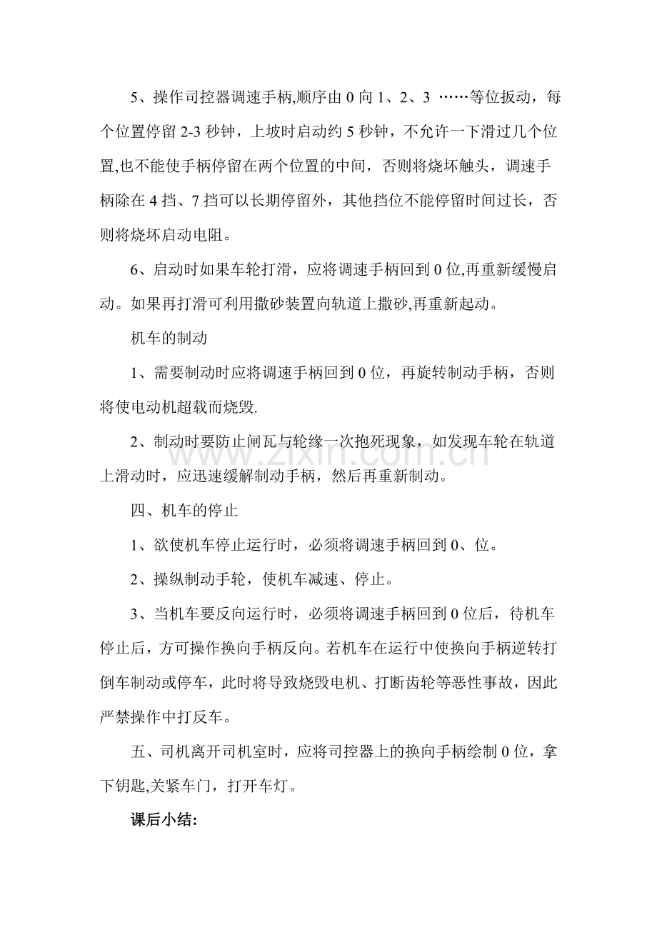 电机车司机岗位操作标准——讲课资料.doc_第2页