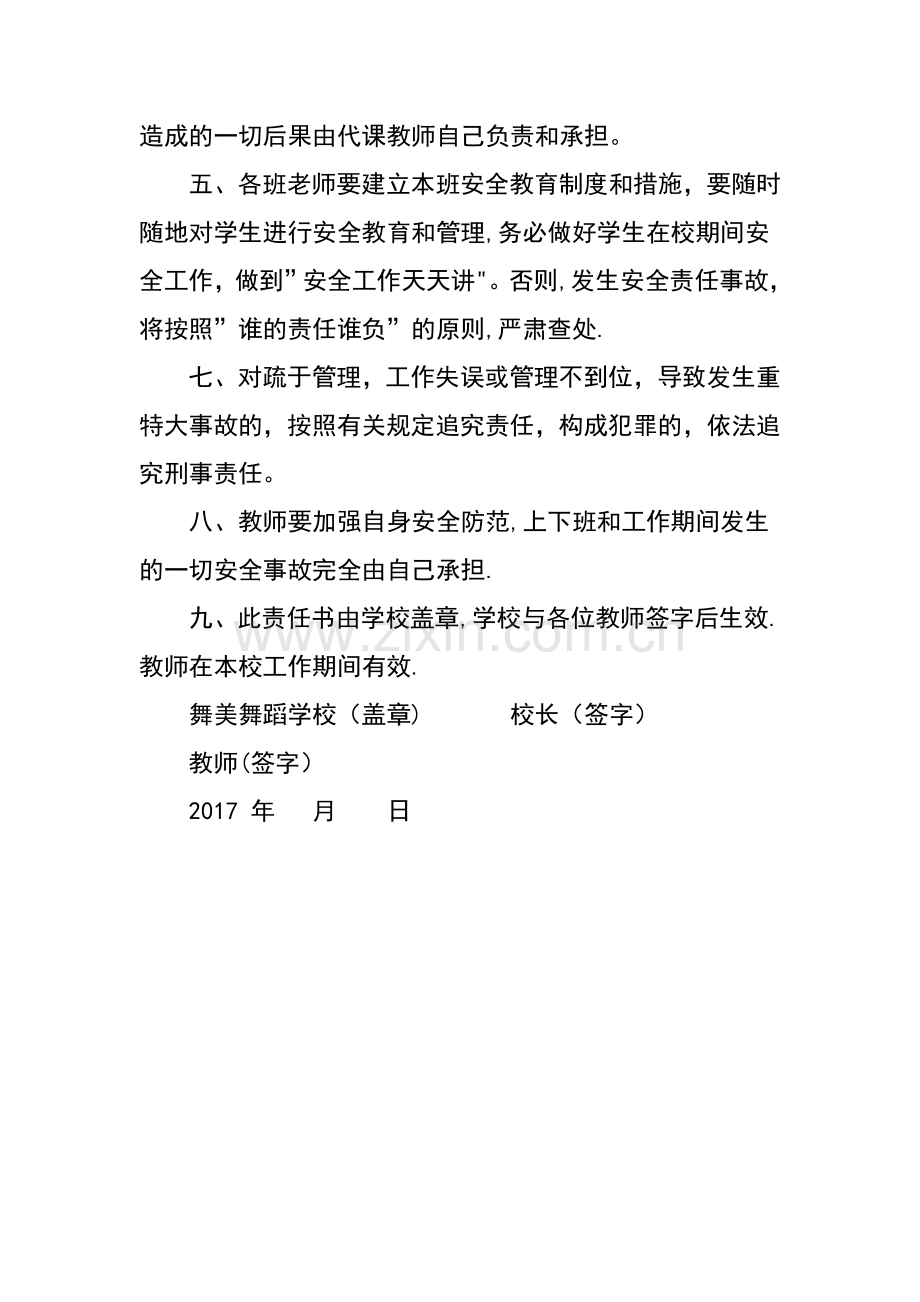 舞蹈教师安全教育责任书.doc_第2页