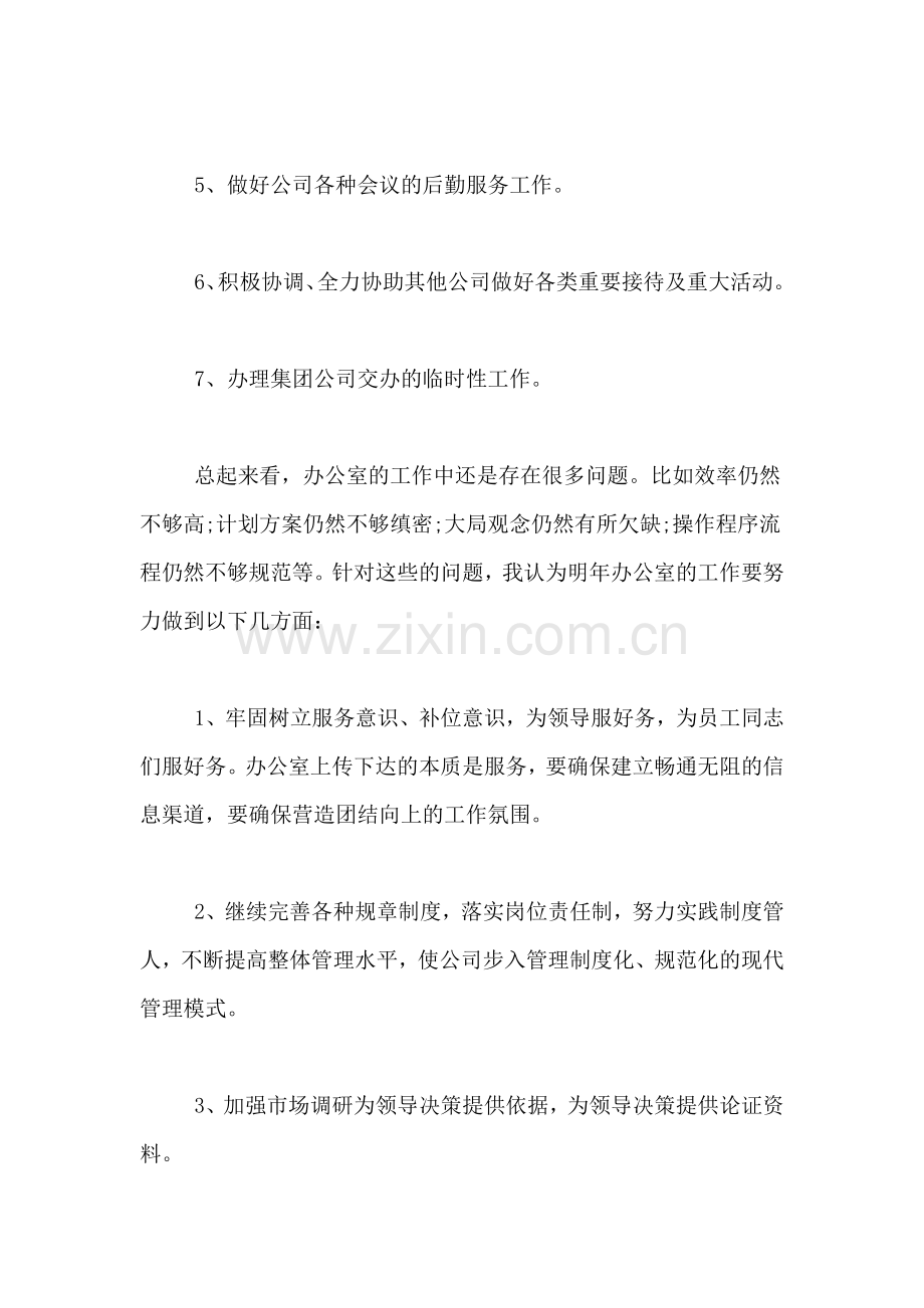 学校办公室主任工作计划企业办公室主任工作计划ppt.doc_第2页