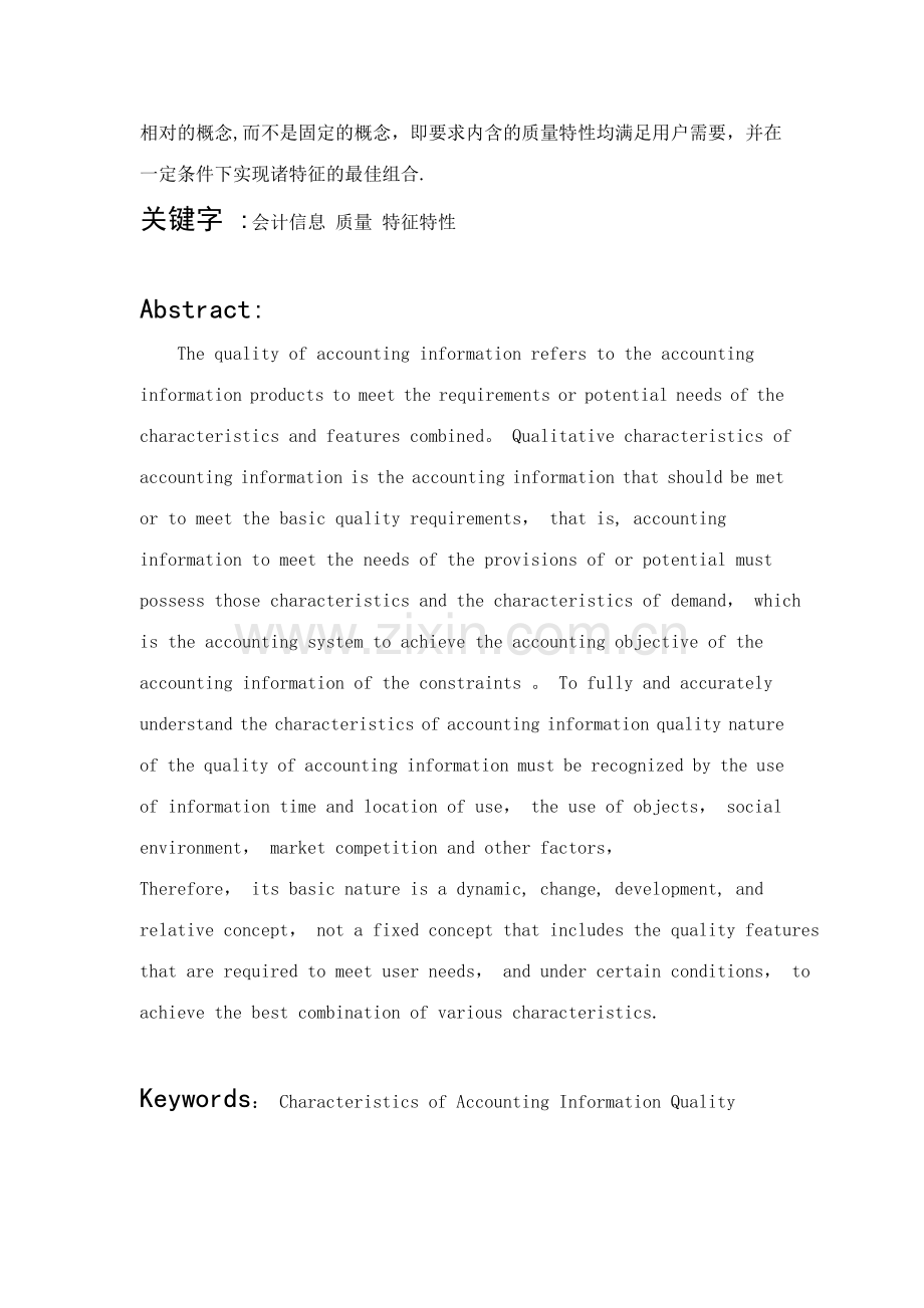 提高企业会计信息质量的对策.doc_第3页