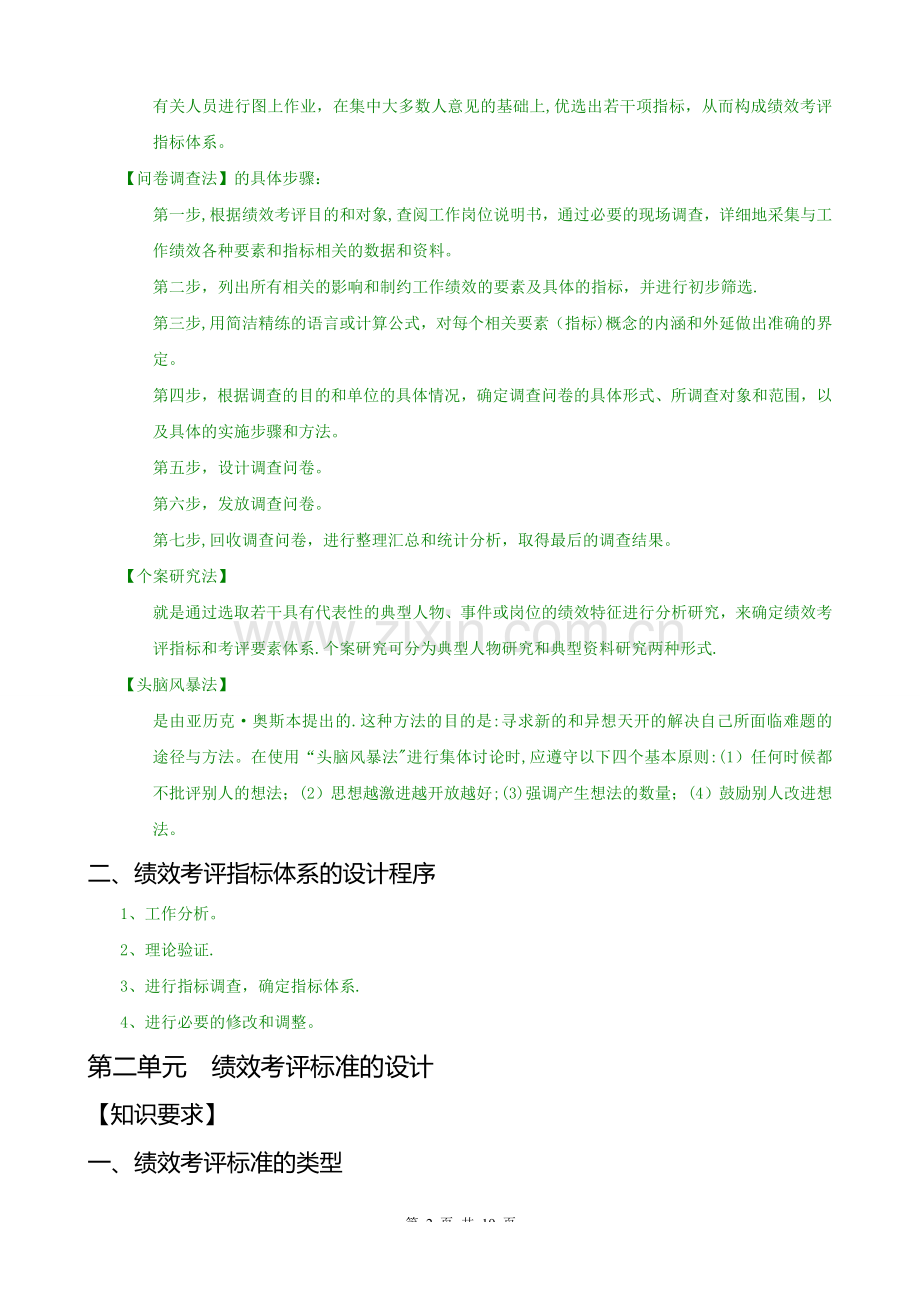 二级人力资源管理师教材之绩效管理.doc_第2页