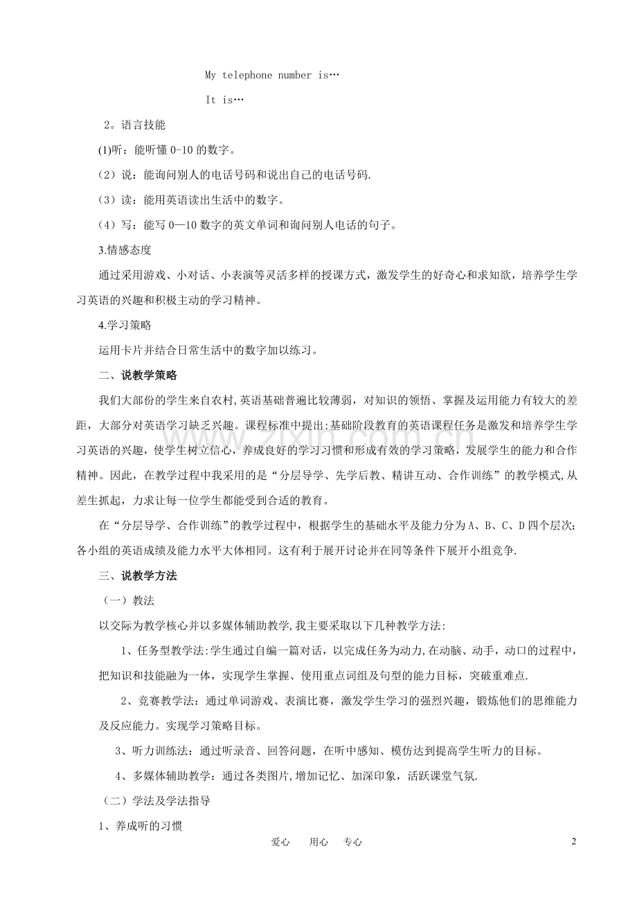 仁爱七年级英语上说课稿.doc_第2页