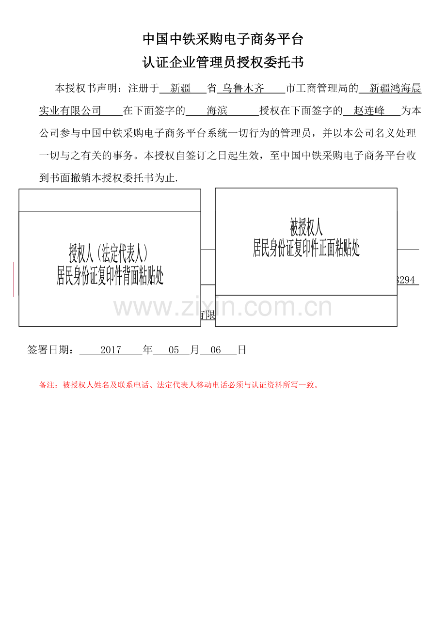 认证企业管理员授权委托书-(1).doc_第1页