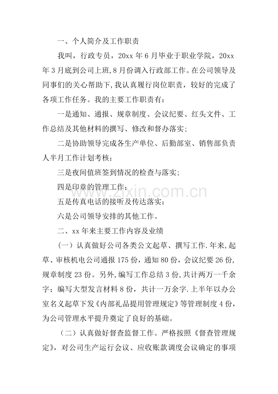 人事行政专员述职报告.docx_第3页