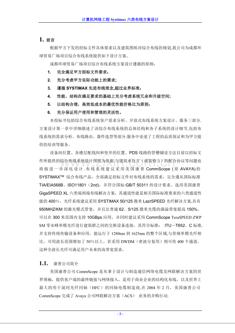 弱电综合布线系统方案.doc_第3页