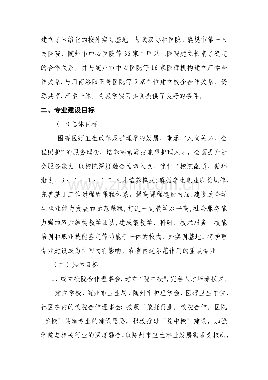 特色专业建设总结报告护理要点.doc_第3页