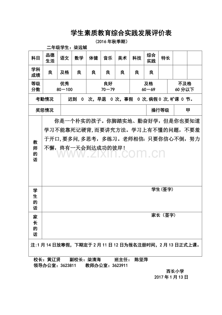 学生素质教育综合发展评价表.doc_第3页