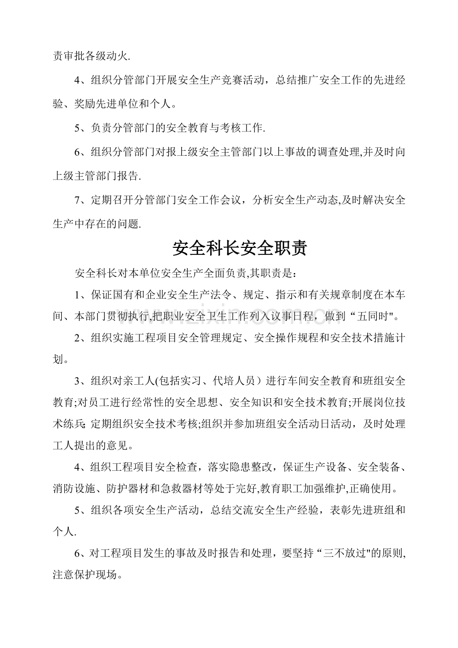 建筑施工企业各级责任人安全生产职责.doc_第2页