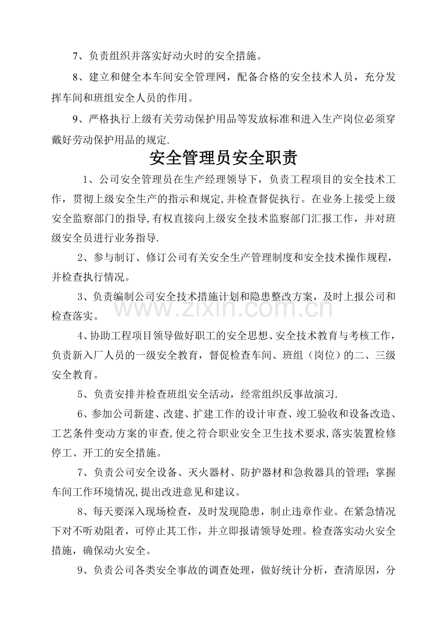 建筑施工企业各级责任人安全生产职责.doc_第3页