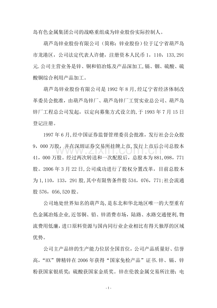 人事管理信息系统.doc_第2页